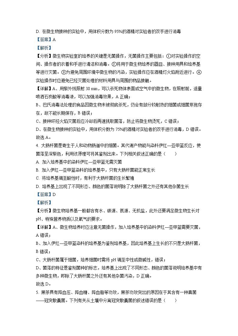 2021-2022学年吉林省实验中学高二下学期第三次月考（选23）生物试题含解析第3页