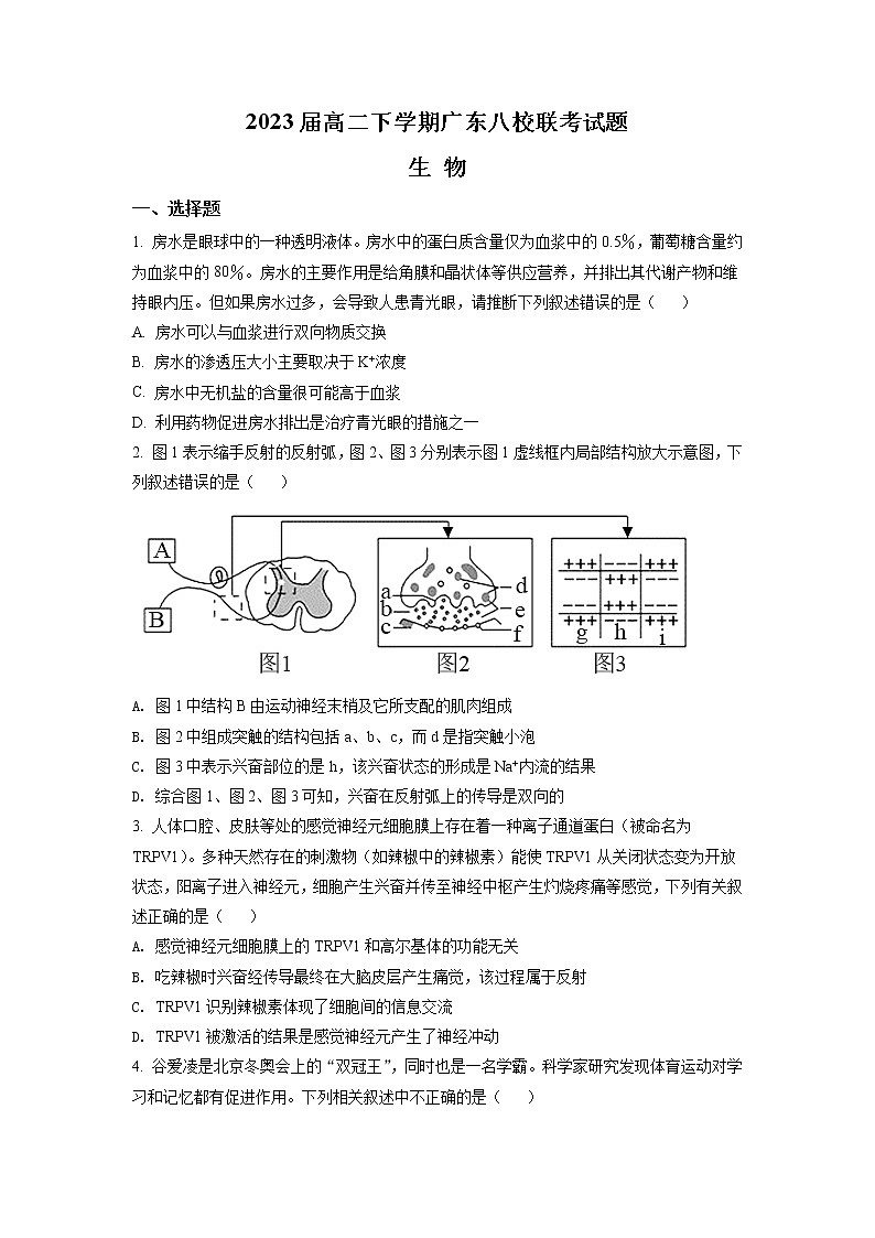 2021-2022学年广东省八校高二5月联考生物试题含答案01