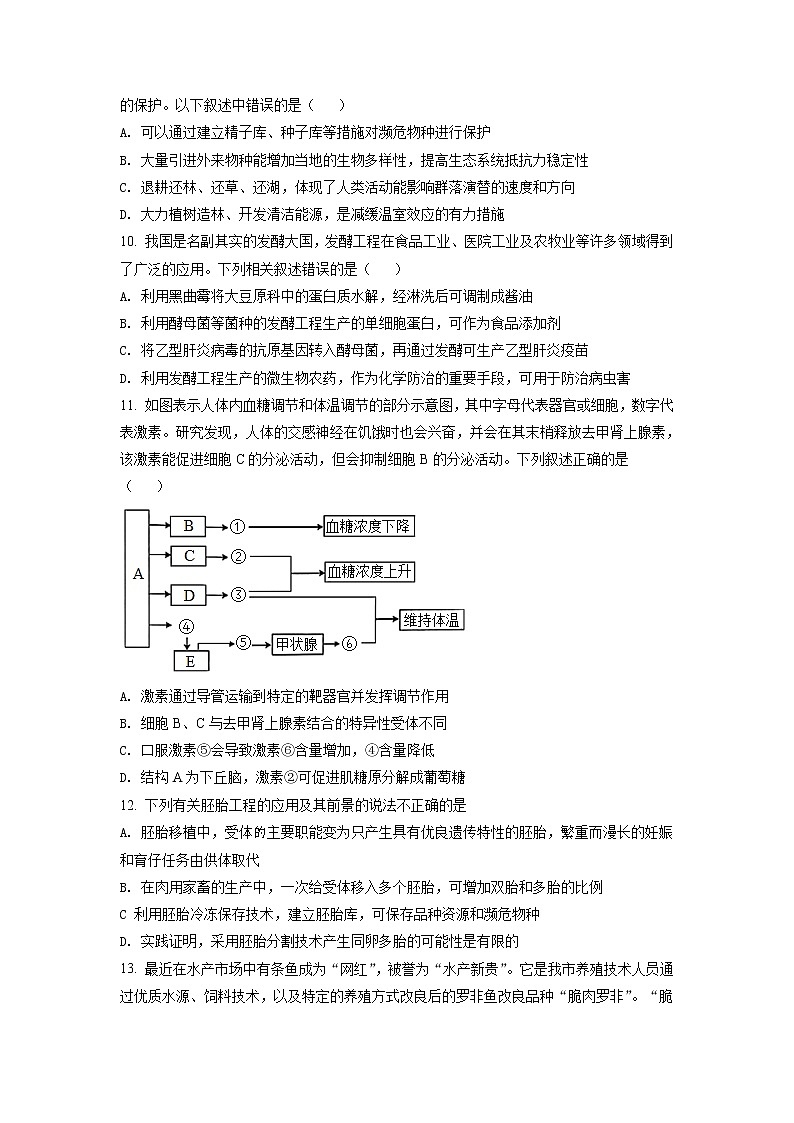 2021-2022学年广东省八校高二5月联考生物试题含答案03