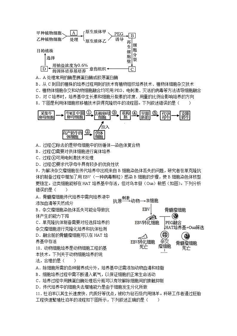 2021-2022学年江苏省高邮市临泽中学高二下学期5月月考生物试题含答案第2页