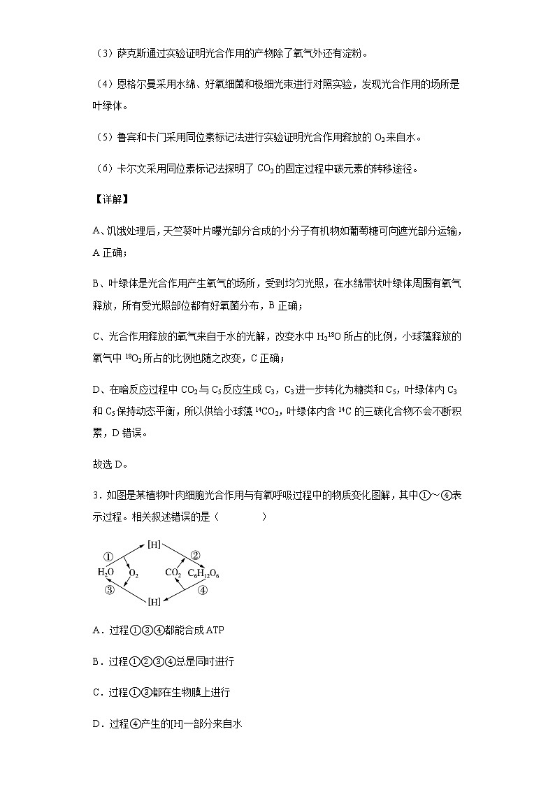 江西省宜春市靖安中学2020-2021学年高二上学期第一次周考生物试题含答案第3页