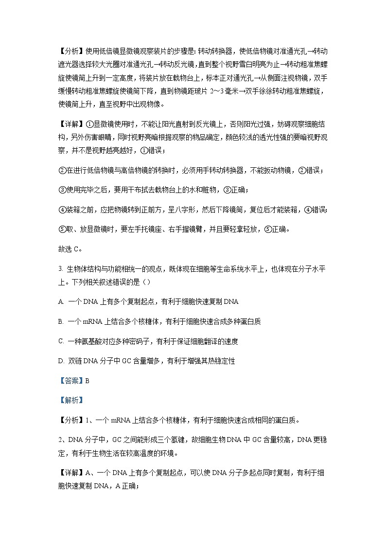 2021-2022学年湖南省浏阳市高一下学期期末生物试题含解析02