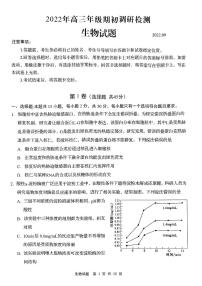 山东省青岛市2022-2023学年高三上学期期初调研检测 生物试题及答案