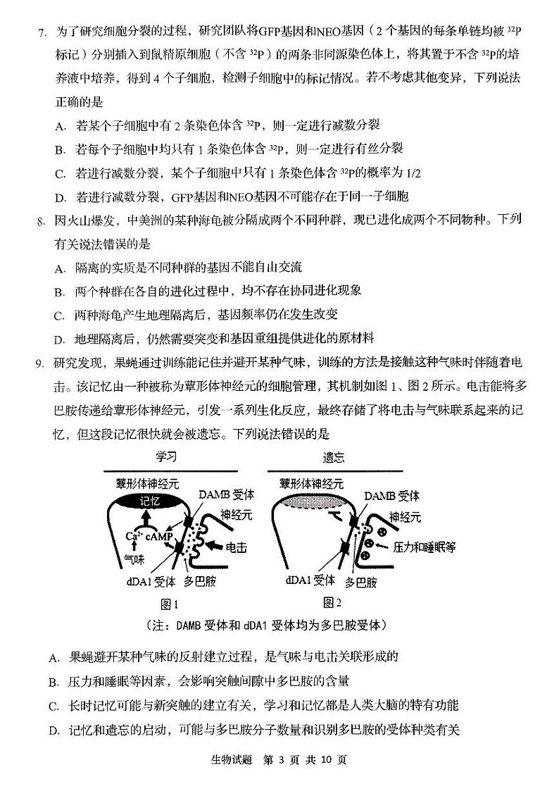 山东省青岛市2022-2023学年高三上学期期初调研检测 生物试题及答案第3页