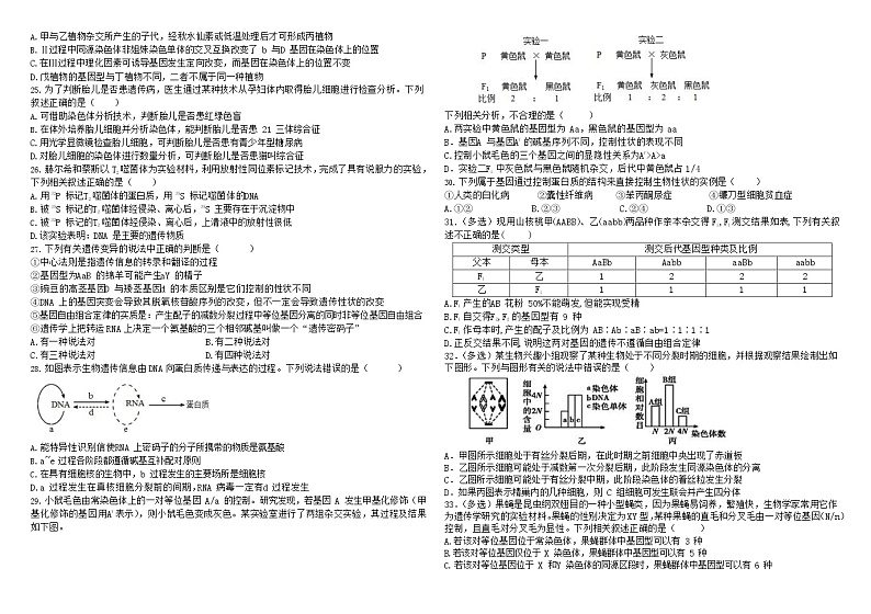 黑龙江省哈尔滨师范大学附属中学2022-2023高二上学期开学考试生物试题第3页
