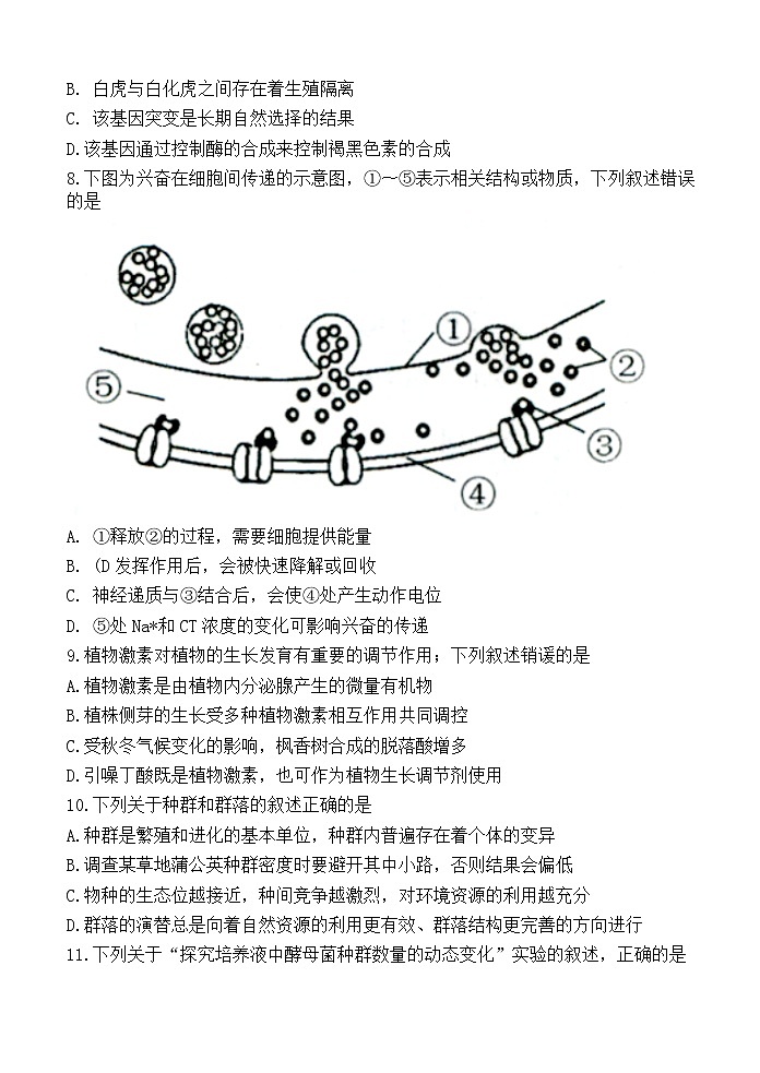 江苏省苏州市2021-2022学年高二下学期期末学业质量阳光指标调研（延期）试题（8月）+生物+Word版含答案第3页