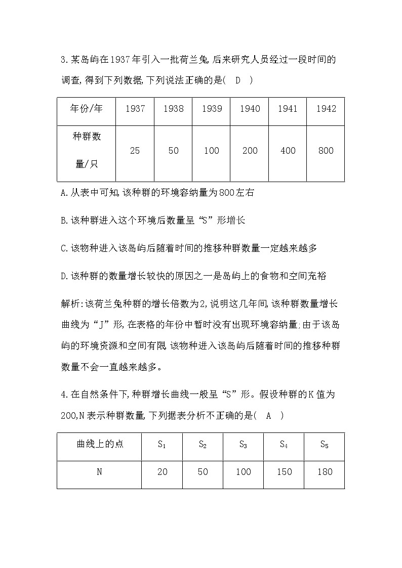 人教版高中生物选择性必修2第1章第2节种群数量的变化作业含答案第2页