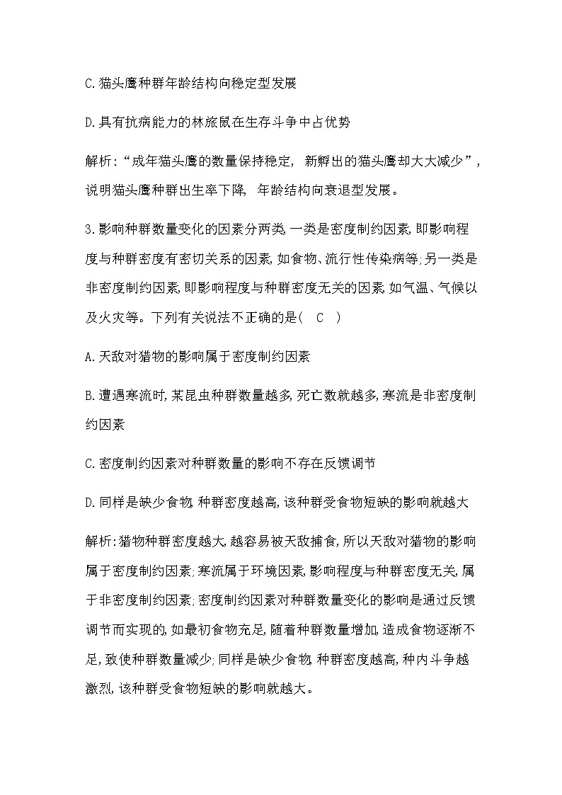 人教版高中生物选择性必修2第1章第3节影响种群数量变化的因素作业含答案02