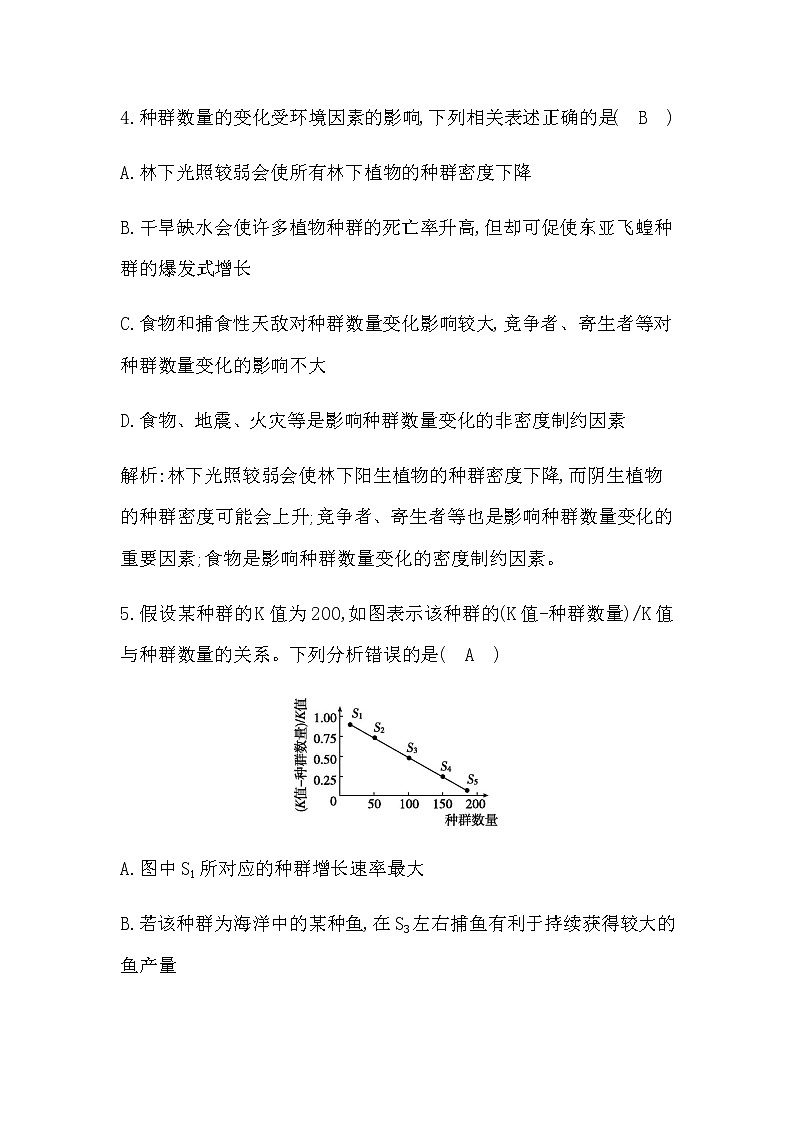 人教版高中生物选择性必修2第1章第3节影响种群数量变化的因素作业含答案03