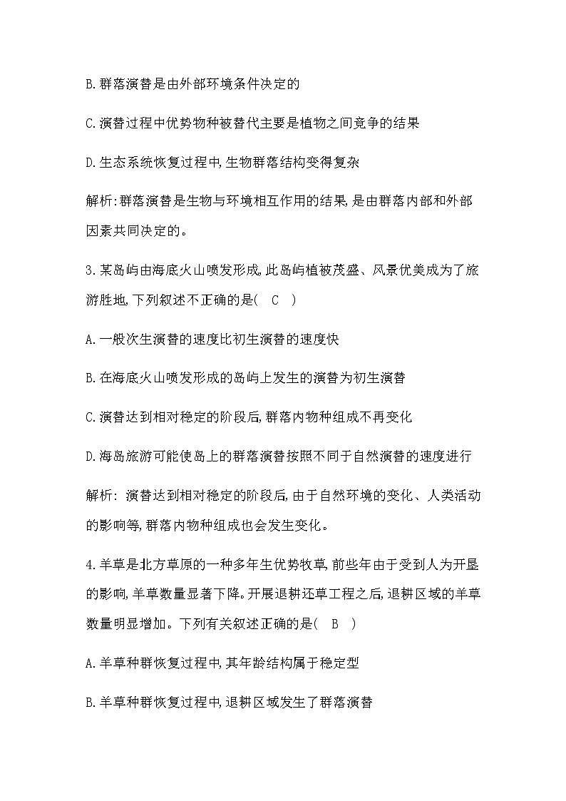 人教版高中生物选择性必修2第2章第3节群落的演替作业含答案第2页