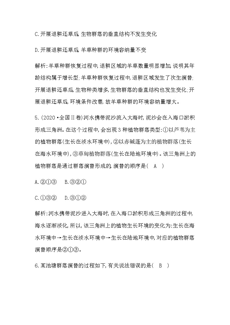 人教版高中生物选择性必修2第2章第3节群落的演替作业含答案第3页