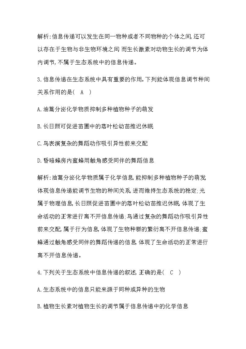人教版高中生物选择性必修2第3章第4节生态系统的信息传递作业含答案第2页