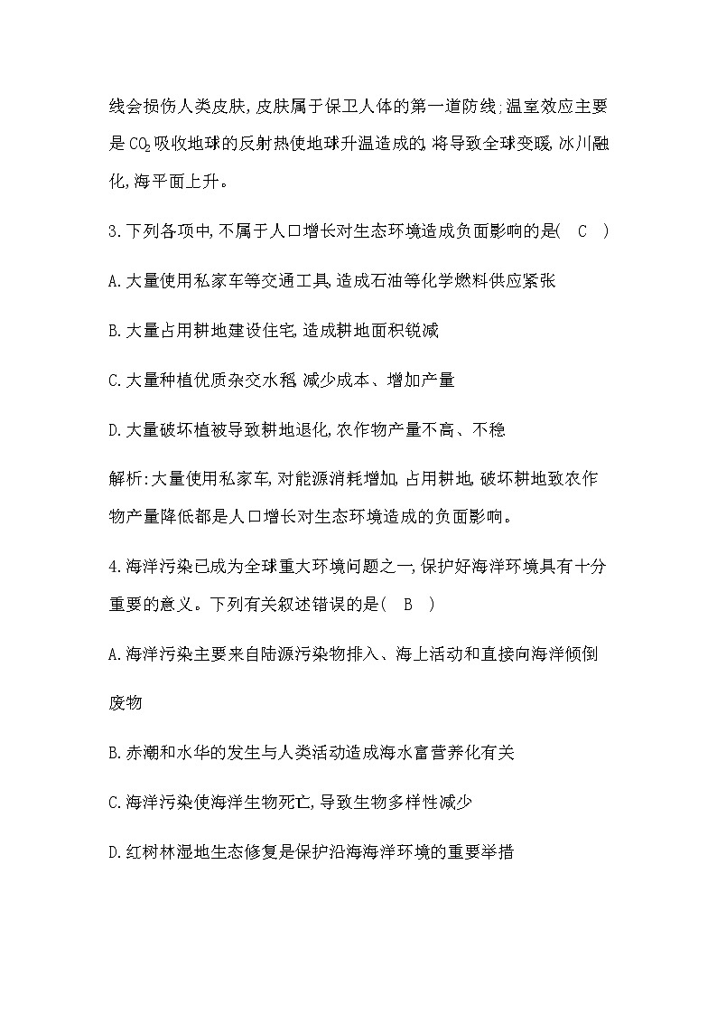 人教版高中生物选择性必修2第4章第1节人类活动对生态环境的影响作业含答案02