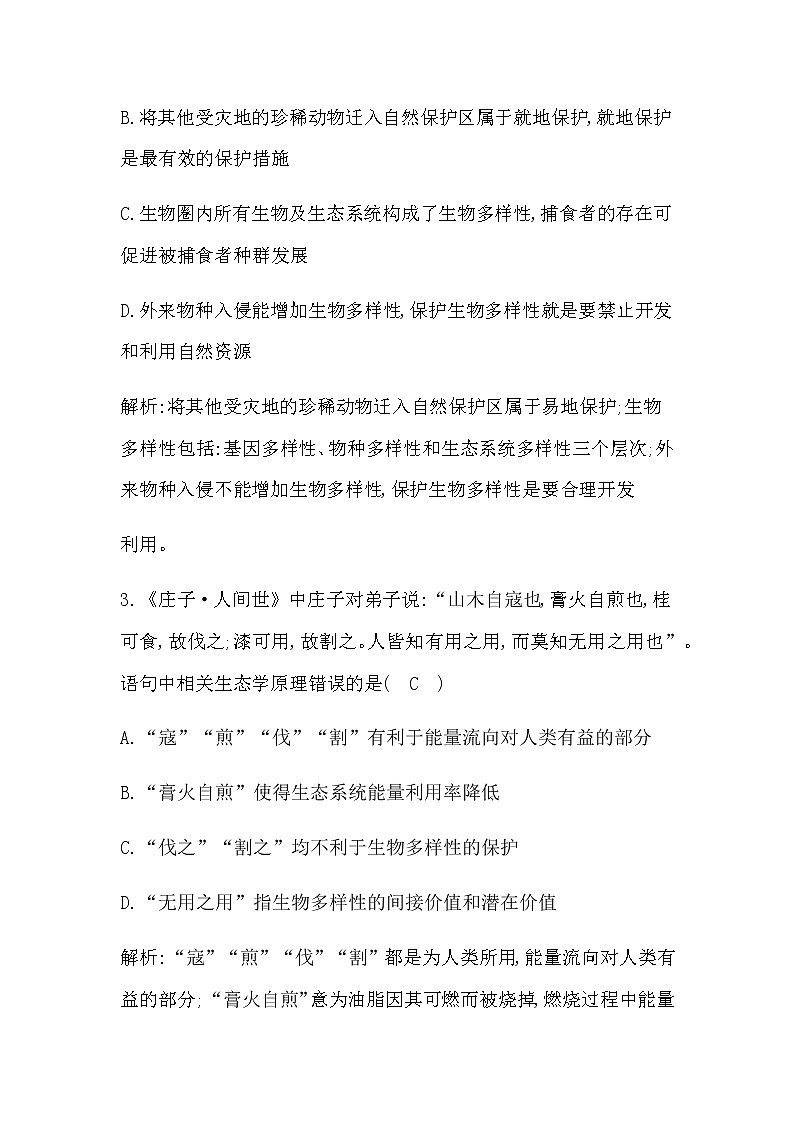人教版高中生物选择性必修2第4章第2节生物多样性及其保护作业含答案第2页