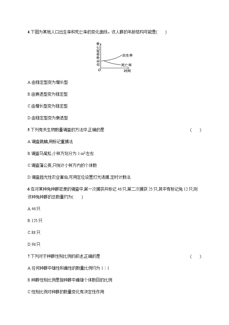 人教版高中生物选择性必修2种群的数量特征作业含答案02