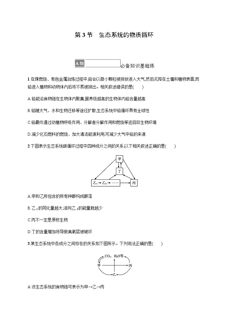 人教版高中生物选择性必修2生态系统的物质循环作业含答案01
