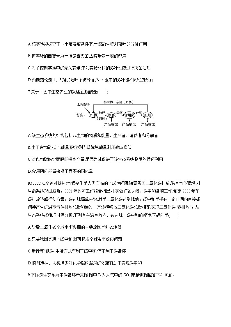 人教版高中生物选择性必修2生态系统的物质循环作业含答案03