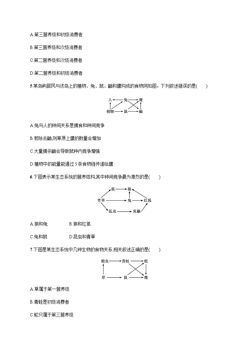 人教版高中生物选择性必修2生态系统的结构作业含答案02