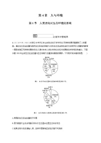 高中生物人教版 (2019)选择性必修2第1节 人类活动对生态环境的影响随堂练习题