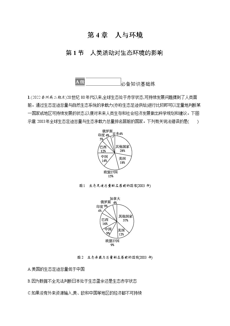 人教版高中生物选择性必修2人类活动对生态环境的影响作业含答案01