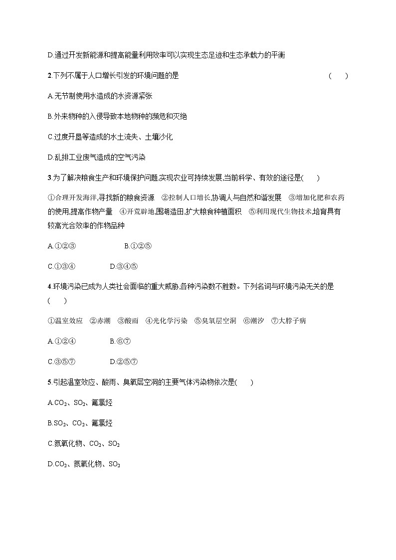 人教版高中生物选择性必修2人类活动对生态环境的影响作业含答案02