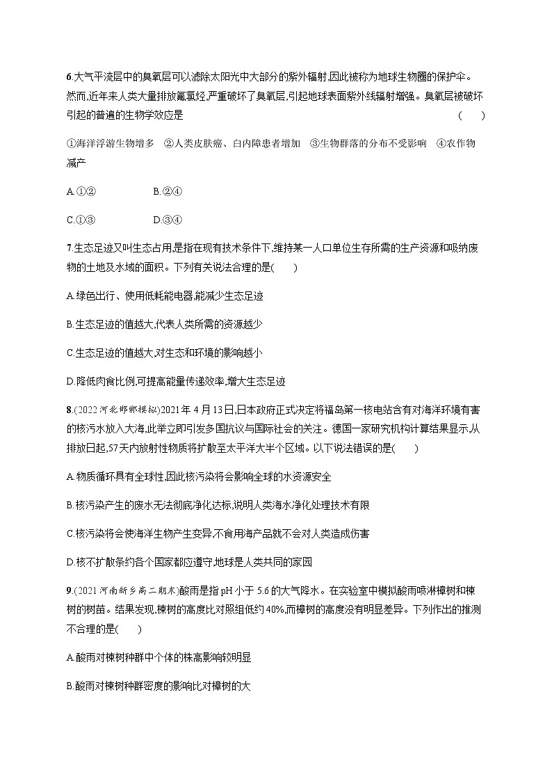 人教版高中生物选择性必修2人类活动对生态环境的影响作业含答案03