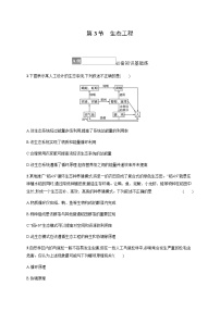 人教版 (2019)选择性必修2第3节 生态工程同步测试题
