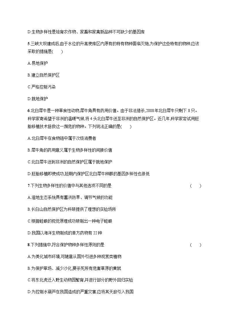人教版高中生物选择性必修2生物多样性及其保护作业含答案第2页