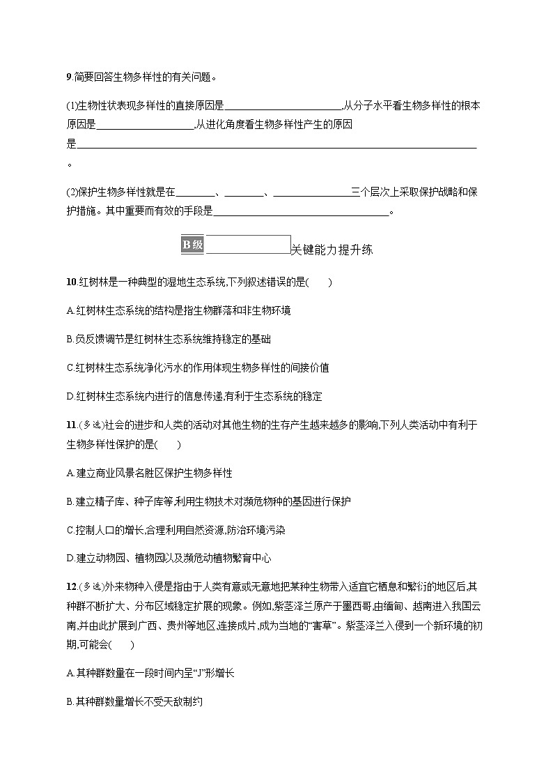 人教版高中生物选择性必修2生物多样性及其保护作业含答案第3页