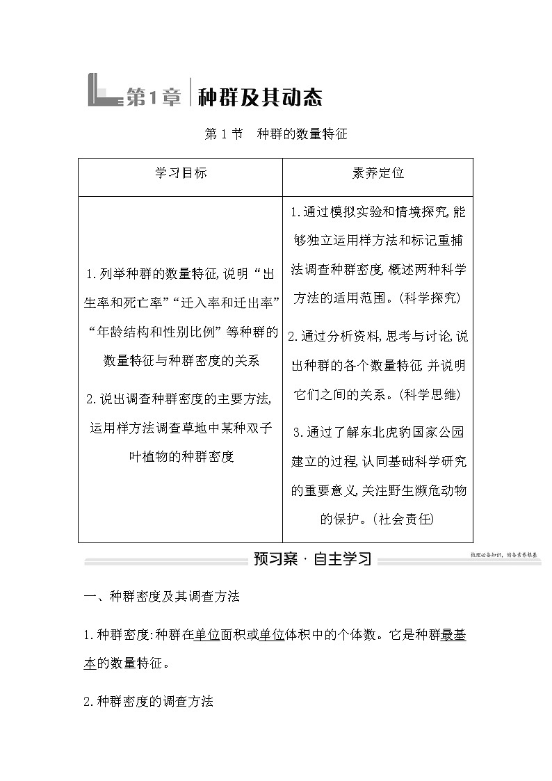 人教版高中生物选择性必修2第1章第1节种群的数量特征学案第1页