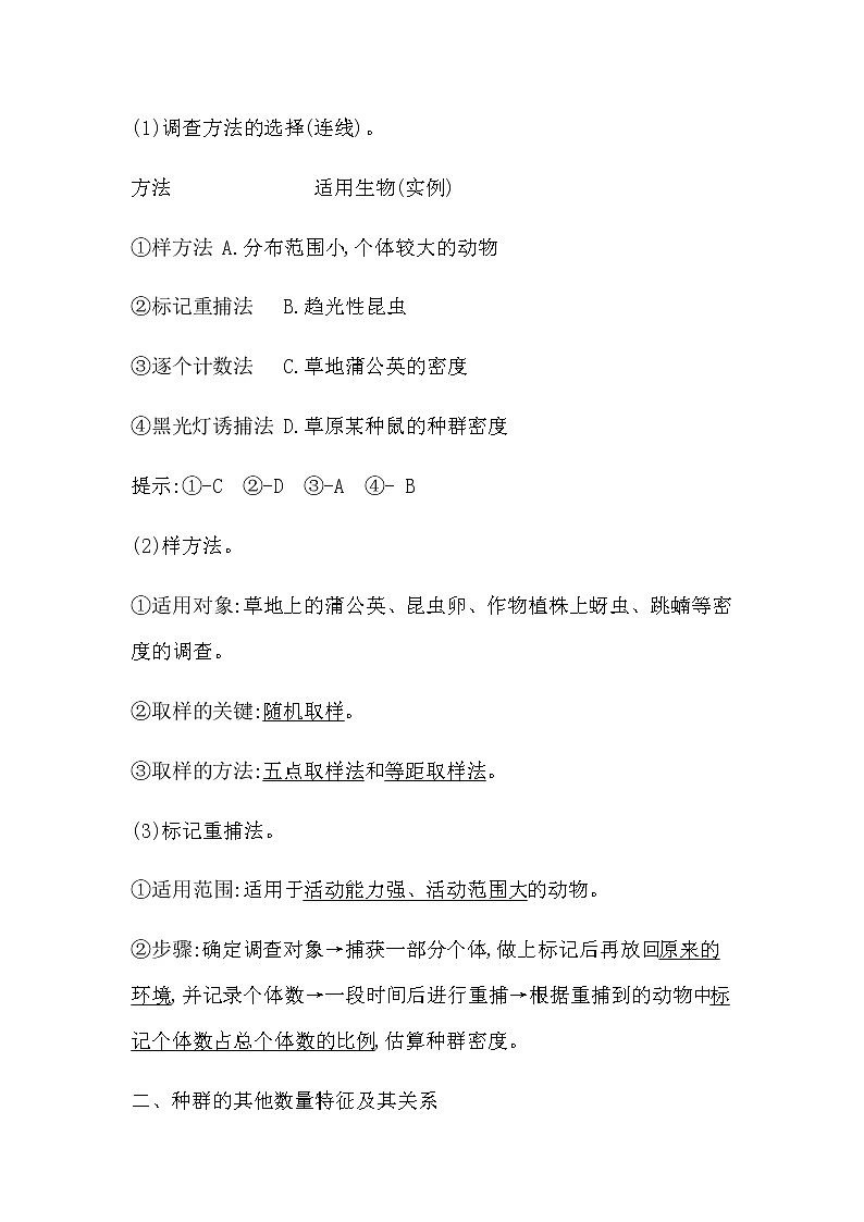 人教版高中生物选择性必修2第1章第1节种群的数量特征学案第2页