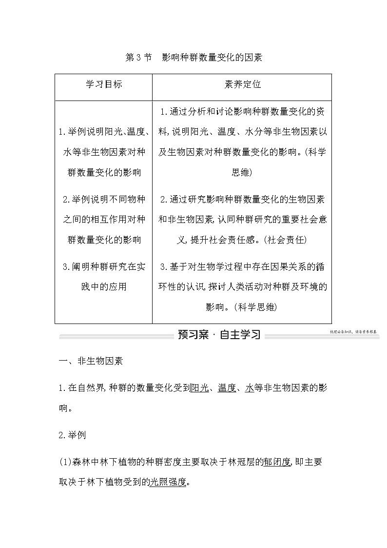 人教版高中生物选择性必修2第1章第3节影响种群数量变化的因素学案第1页