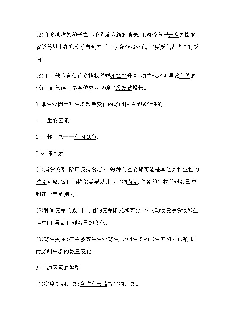 人教版高中生物选择性必修2第1章第3节影响种群数量变化的因素学案第2页