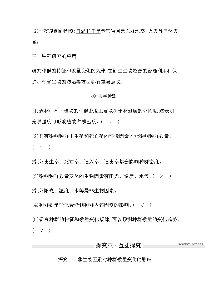 人教版高中生物选择性必修2第1章第3节影响种群数量变化的因素学案第3页