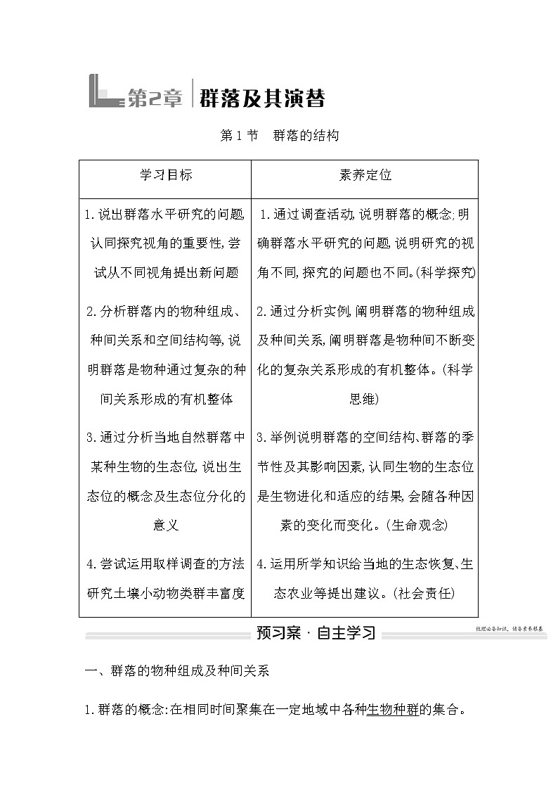 人教版高中生物选择性必修2第2章第1节群落的结构学案01