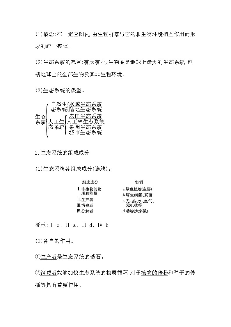 人教版高中生物选择性必修2第3章第1节生态系统的结构学案第2页