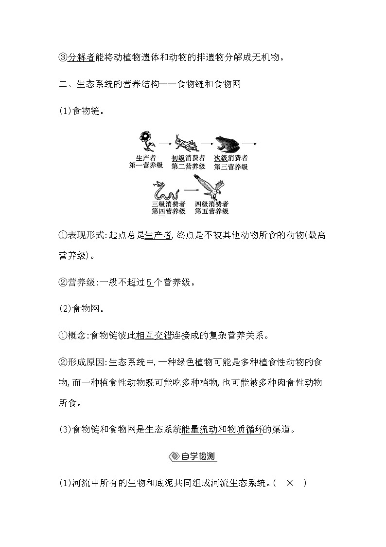 人教版高中生物选择性必修2第3章第1节生态系统的结构学案第3页