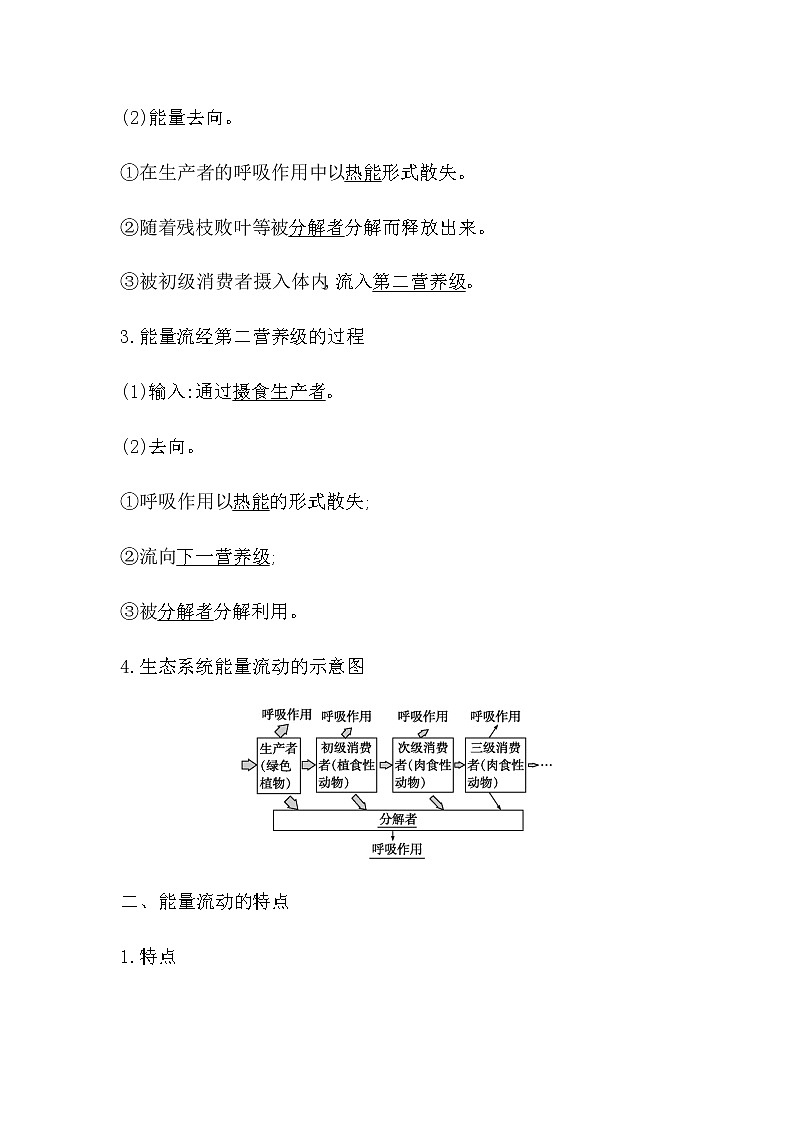人教版高中生物选择性必修2第3章第2节生态系统的能量流动学案02