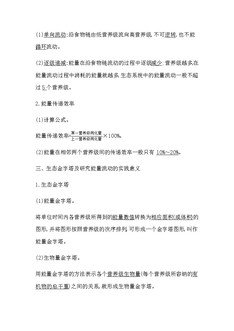 人教版高中生物选择性必修2第3章第2节生态系统的能量流动学案03