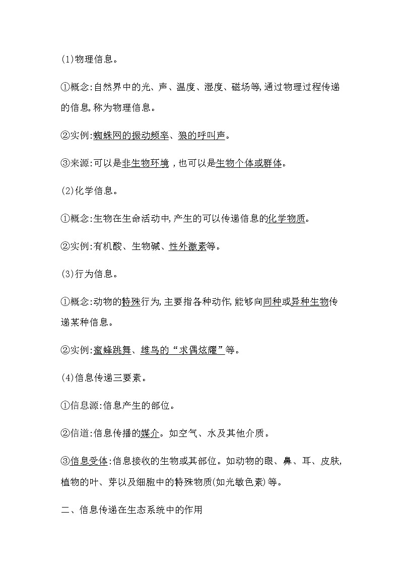 人教版高中生物选择性必修2第3章第4节生态系统的信息传递学案第2页