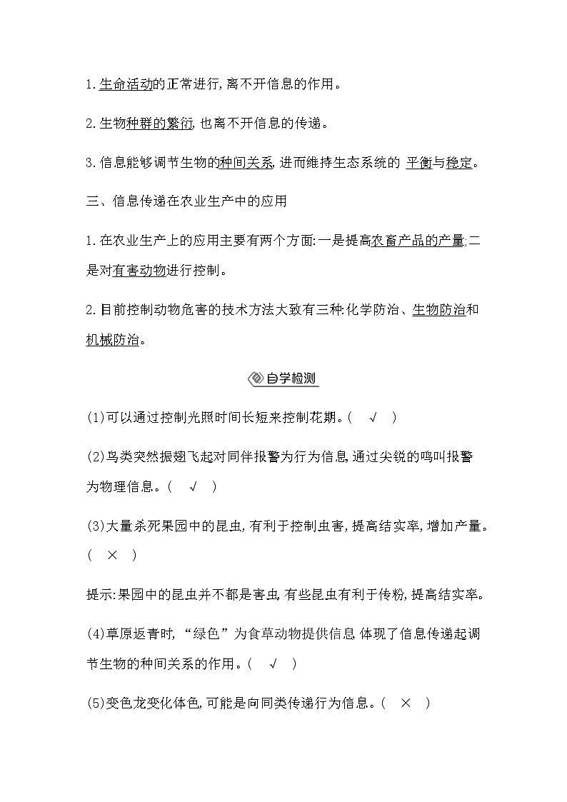 人教版高中生物选择性必修2第3章第4节生态系统的信息传递学案第3页