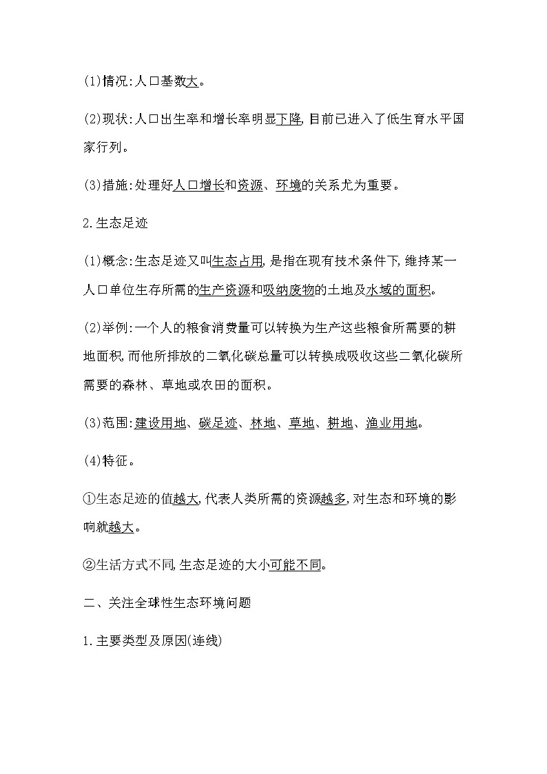 人教版高中生物选择性必修2第4章第1节人类活动对生态环境的影响学案02