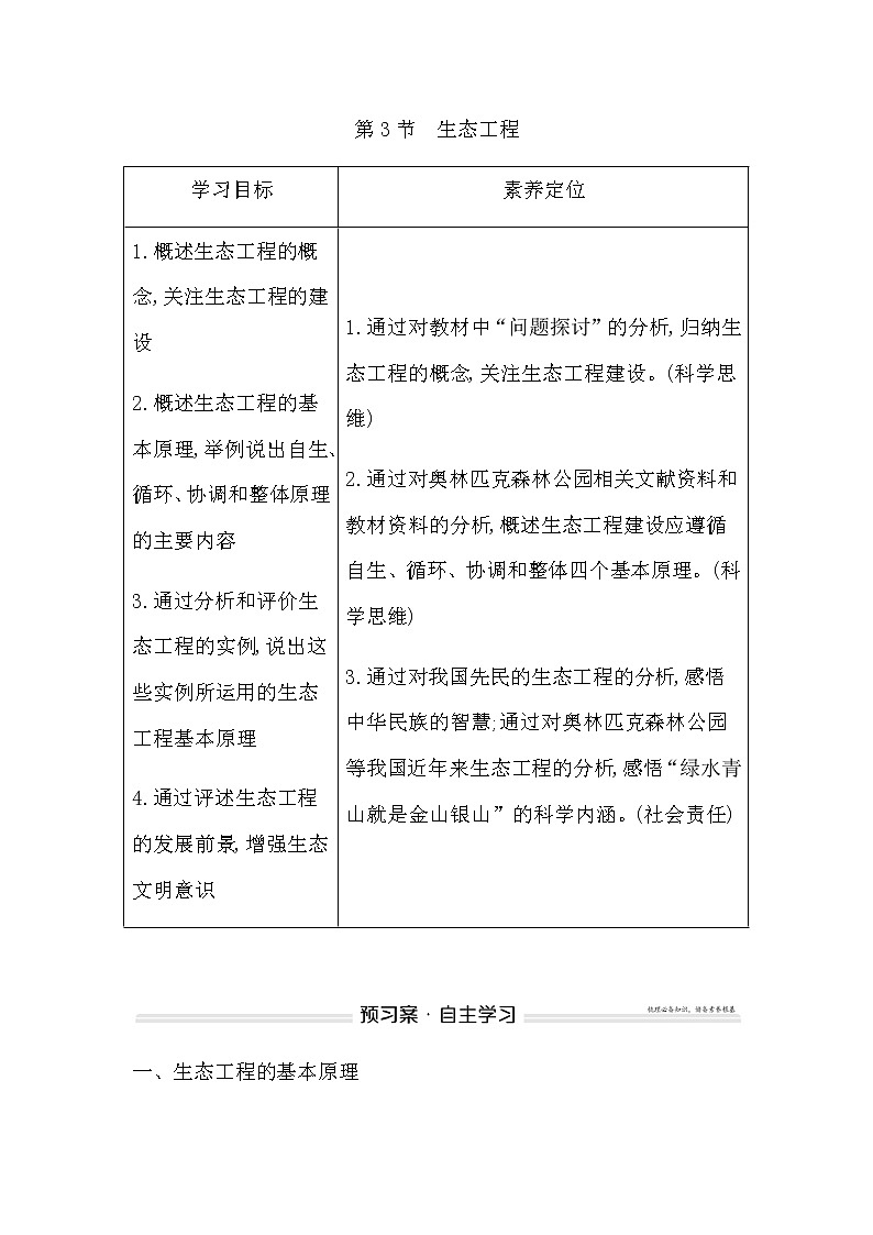 人教版高中生物选择性必修2第4章第3节生态工程学案01