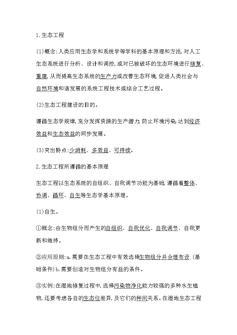 人教版高中生物选择性必修2第4章第3节生态工程学案02