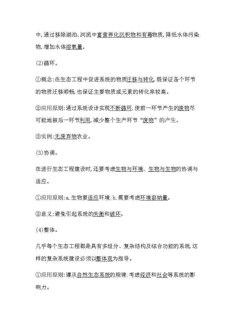 人教版高中生物选择性必修2第4章第3节生态工程学案03