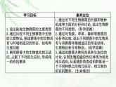 人教版高中生物选择性必修2第2章第2节群落的主要类型课件