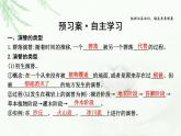 人教版高中生物选择性必修2第2章第3节群落的演替课件