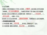 人教版高中生物选择性必修2第2章第3节群落的演替课件