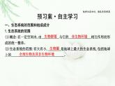 人教版高中生物选择性必修2第3章第1节生态系统的结构课件