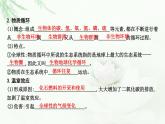 人教版高中生物选择性必修2第3章第3节生态系统的物质循环课件